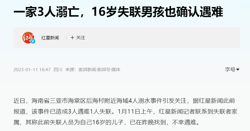 从甘肃兰州来海南旅游，一家3人溺亡，16岁失联男孩也确认遇难！插图3