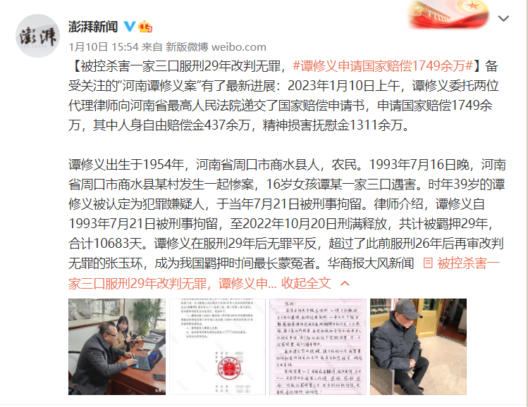 羁押29年，被控杀害一家三口的谭修义改判无罪，是我国羁押时间最长蒙冤者插图