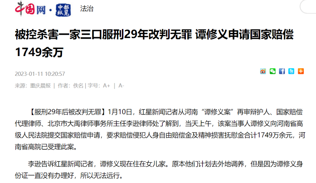 羁押29年，被控杀害一家三口的谭修义改判无罪，是我国羁押时间最长蒙冤者插图1