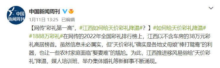 江西1888万彩礼？天价彩礼如何降温？多地发放育儿补贴鼓励生育插图1