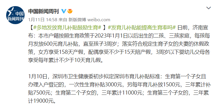 江西1888万彩礼？天价彩礼如何降温？多地发放育儿补贴鼓励生育插图3