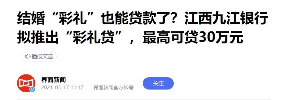 江西1888万彩礼？天价彩礼如何降温？多地发放育儿补贴鼓励生育插图5