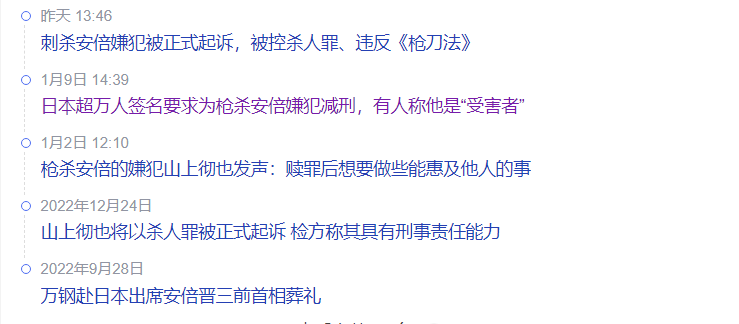 安倍晋三遭枪击身亡后第5月，嫌犯山上彻也被正式起诉！插图3