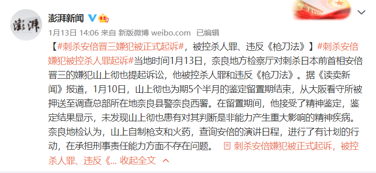 安倍晋三遭枪击身亡后第5月，嫌犯山上彻也被正式起诉！插图