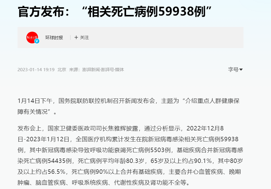 国家卫健委通报去年12月8日至今年1月12日全国新冠死亡病例数插图2