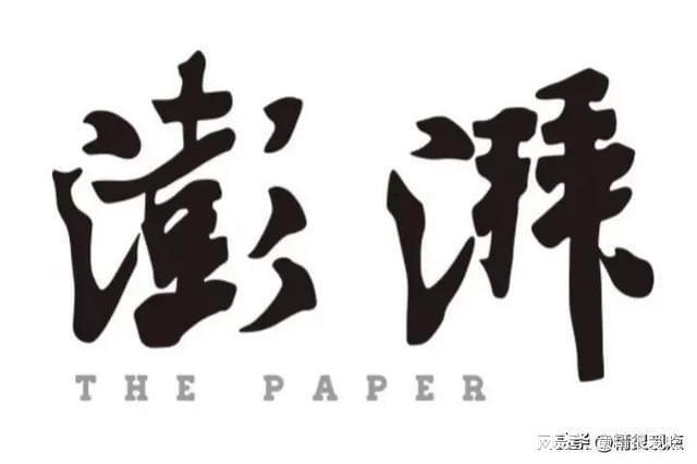 从董事长程峰被查，谈澎湃新闻为何饱受舆论批判？从5件事情可知插图2