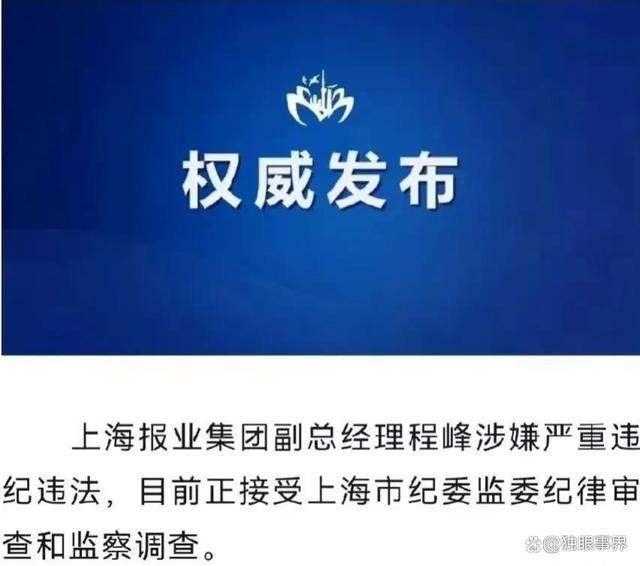 尴尬了！澎湃新闻应该发个《最新消息：我报董事长被逮起来啦》插图